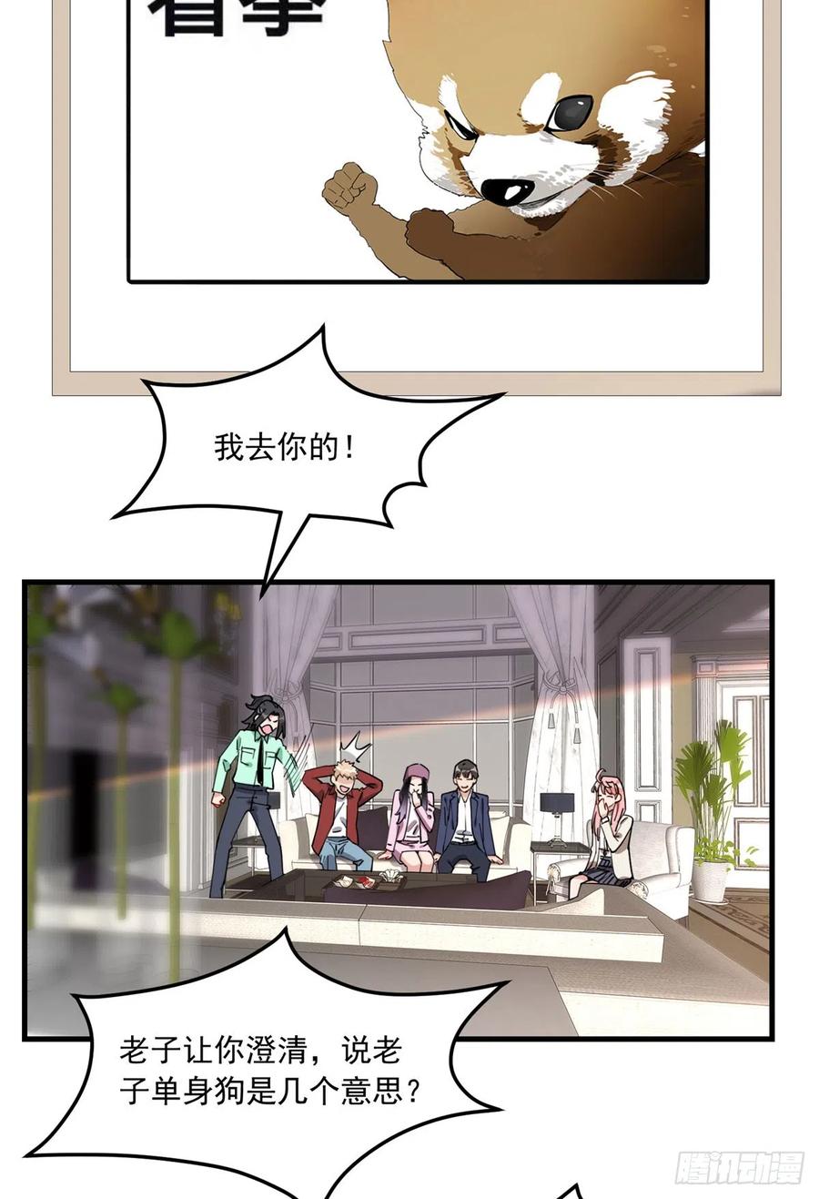 第87话结婚也不错-顾总，你老婆太能打了-月关白勺文化（第5张）
