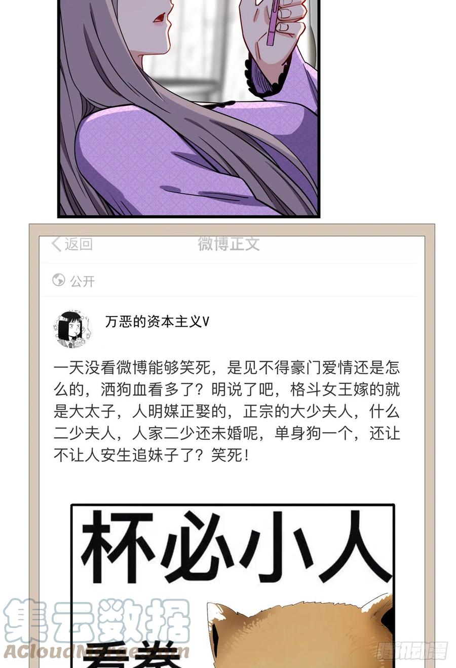 第87话结婚也不错-顾总，你老婆太能打了-月关白勺文化（第4张）