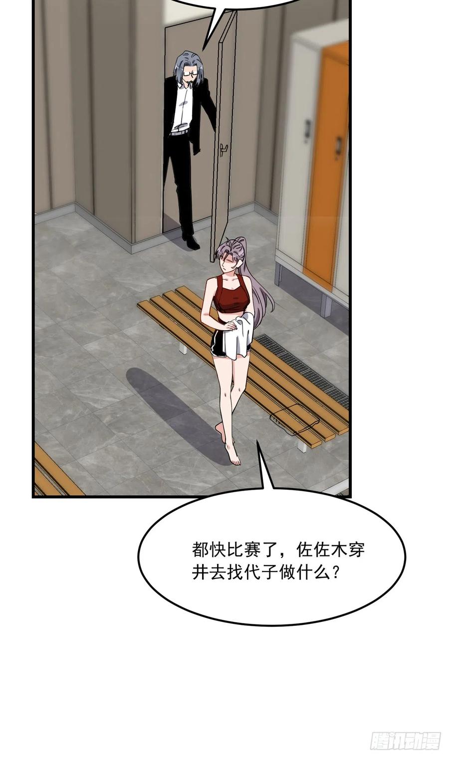 第88话唐迟VS代子-顾总，你老婆太能打了-月关白勺文化（第4张）