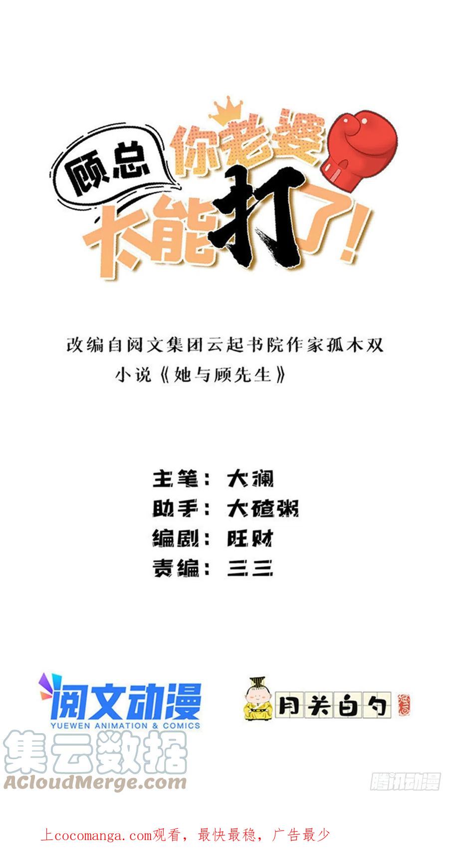第88话唐迟VS代子-顾总，你老婆太能打了-月关白勺文化（第1张）