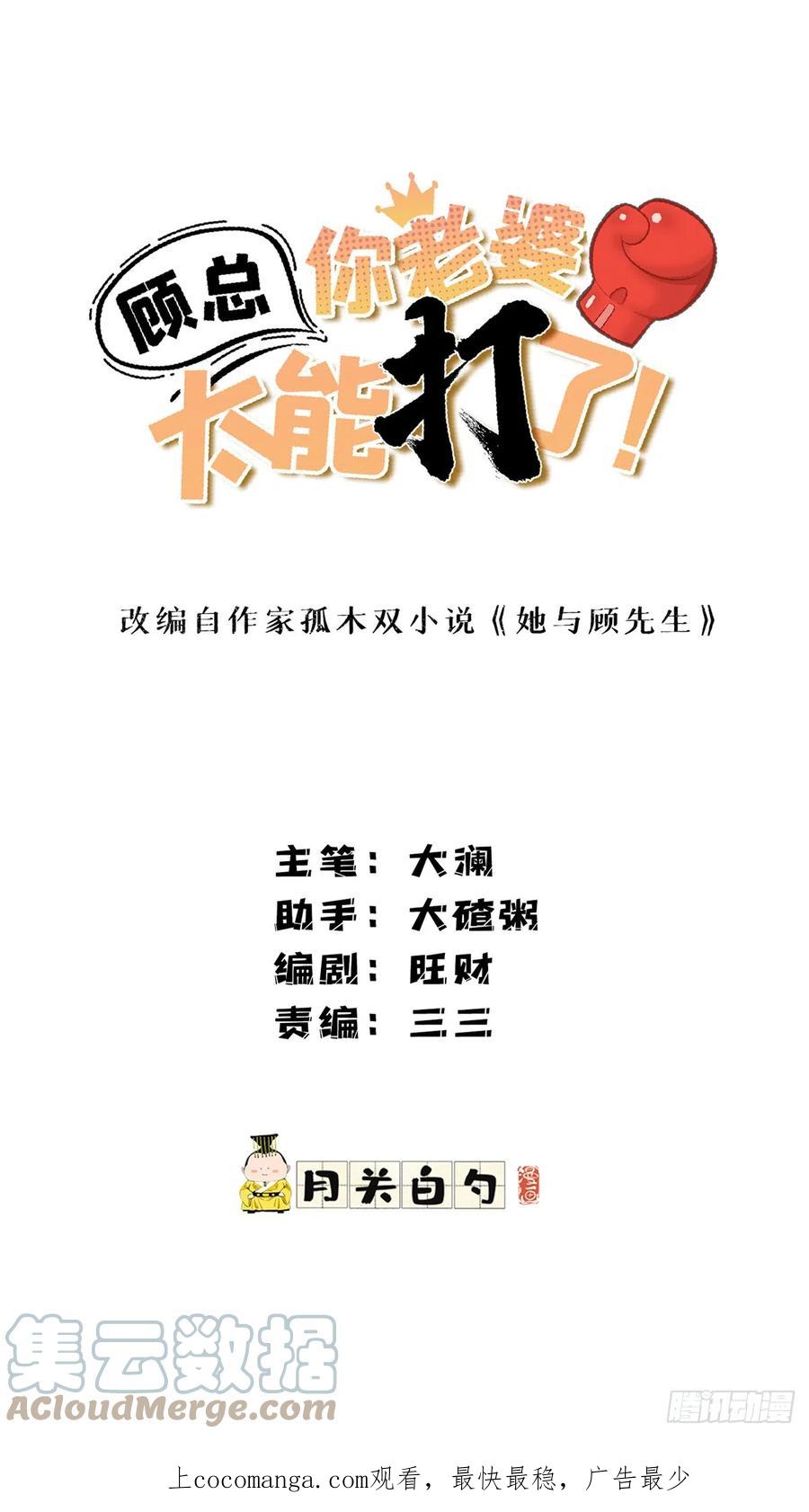 第89话代子被下毒-顾总，你老婆太能打了-月关白勺文化（第1张）