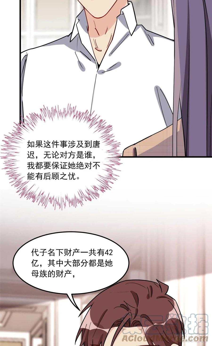 第90话唐迟继承十亿资产？-顾总，你老婆太能打了-月关白勺文化（第7张）