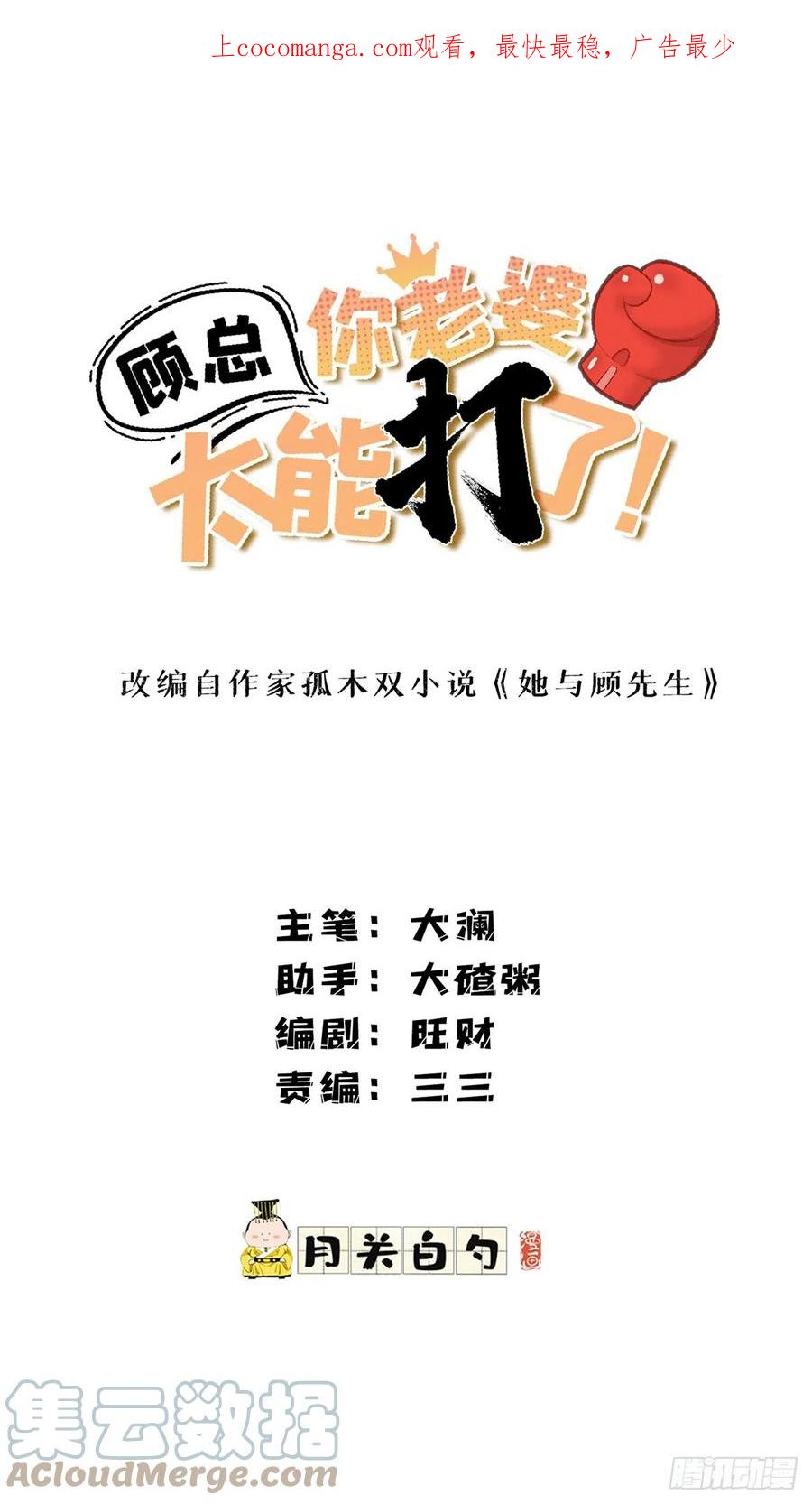 第90话唐迟继承十亿资产？-顾总，你老婆太能打了-月关白勺文化（第1张）