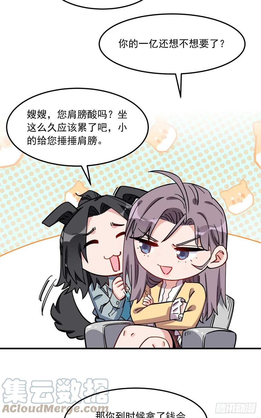 第91话摸起来好舒服-顾总，你老婆太能打了-月关白勺文化（第10张）