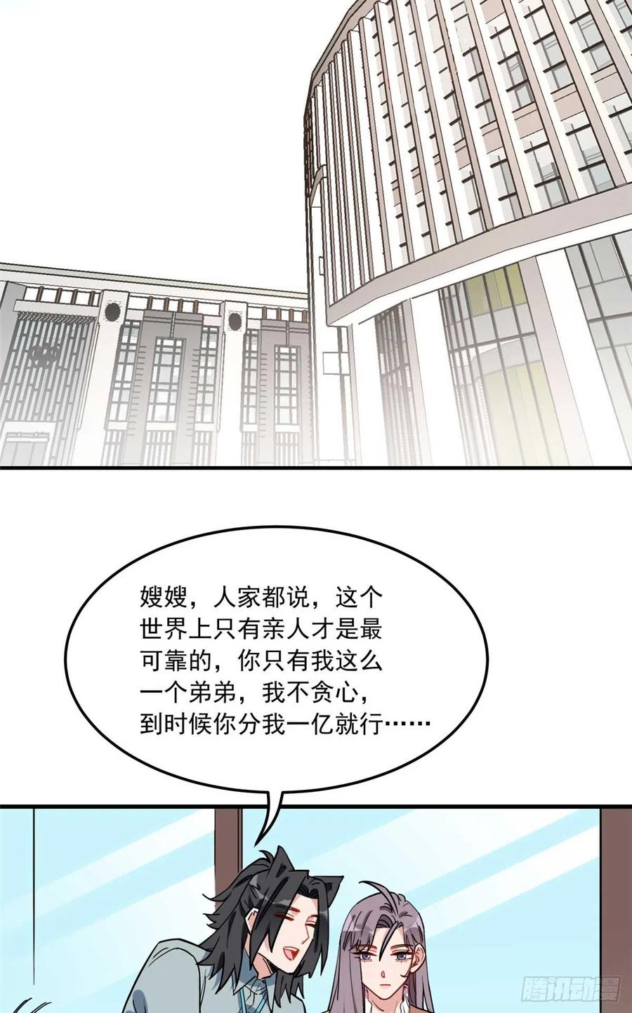 第91话摸起来好舒服-顾总，你老婆太能打了-月关白勺文化（第5张）