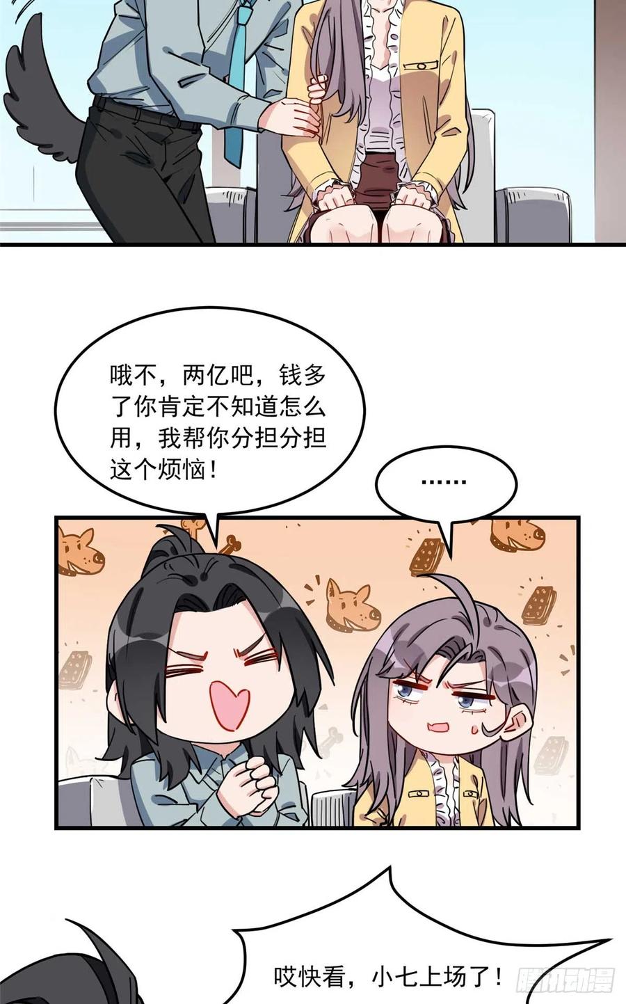 第91话摸起来好舒服-顾总，你老婆太能打了-月关白勺文化（第6张）