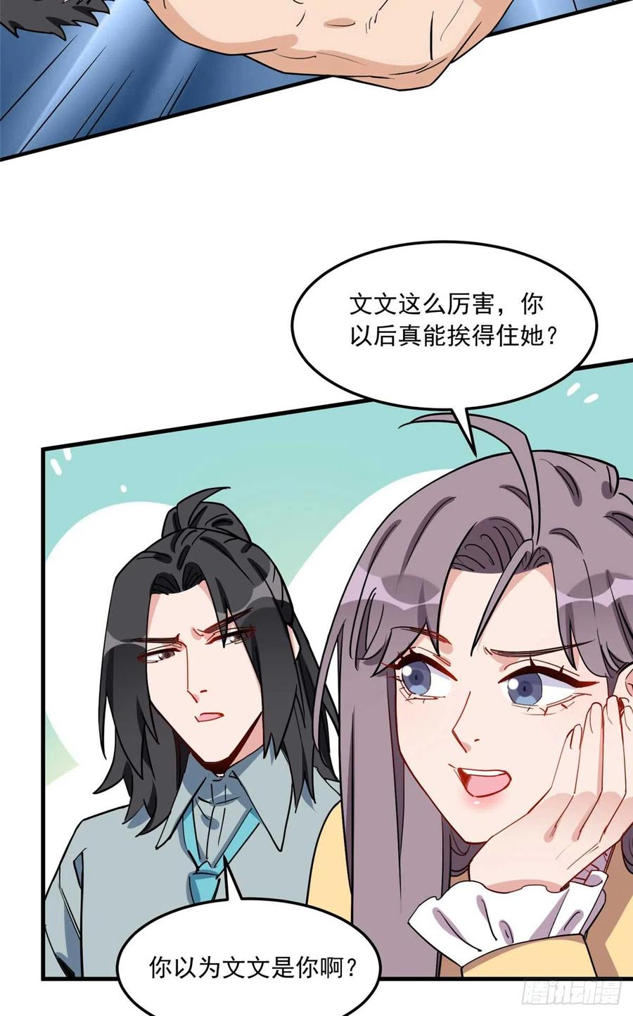 第91话摸起来好舒服-顾总，你老婆太能打了-月关白勺文化（第9张）