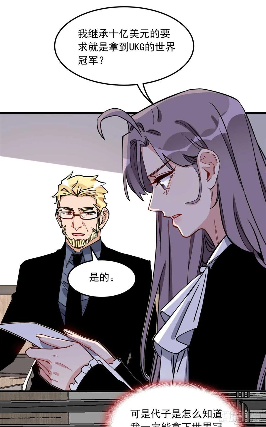 第91话摸起来好舒服-顾总，你老婆太能打了-月关白勺文化（第2张）