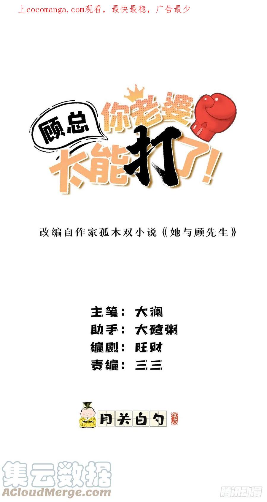 第92话为什么会嫁给顾临峥-顾总，你老婆太能打了-月关白勺文化（第1张）
