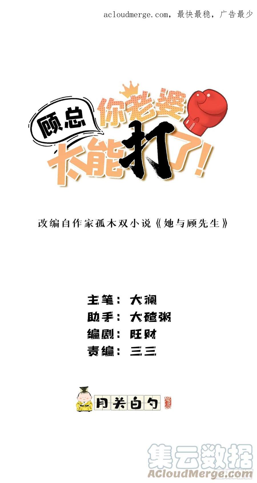 第93话唐迟vs崔振山-顾总，你老婆太能打了-月关白勺文化（第1张）