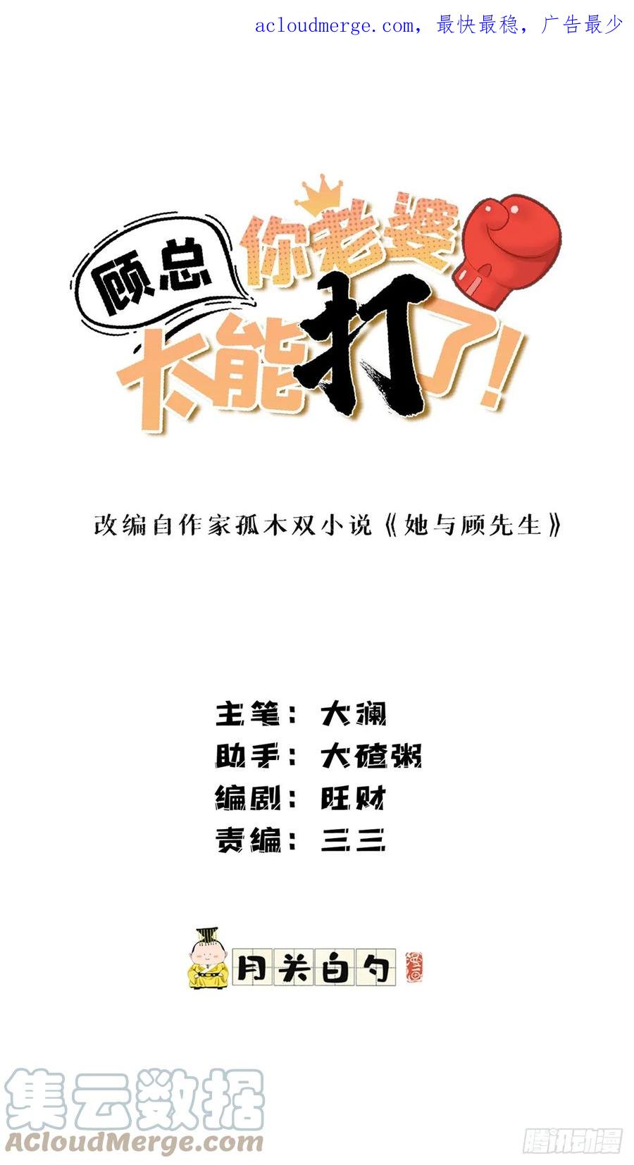 第94话吹牛也要看实力够不够-顾总，你老婆太能打了-月关白勺文化（第1张）