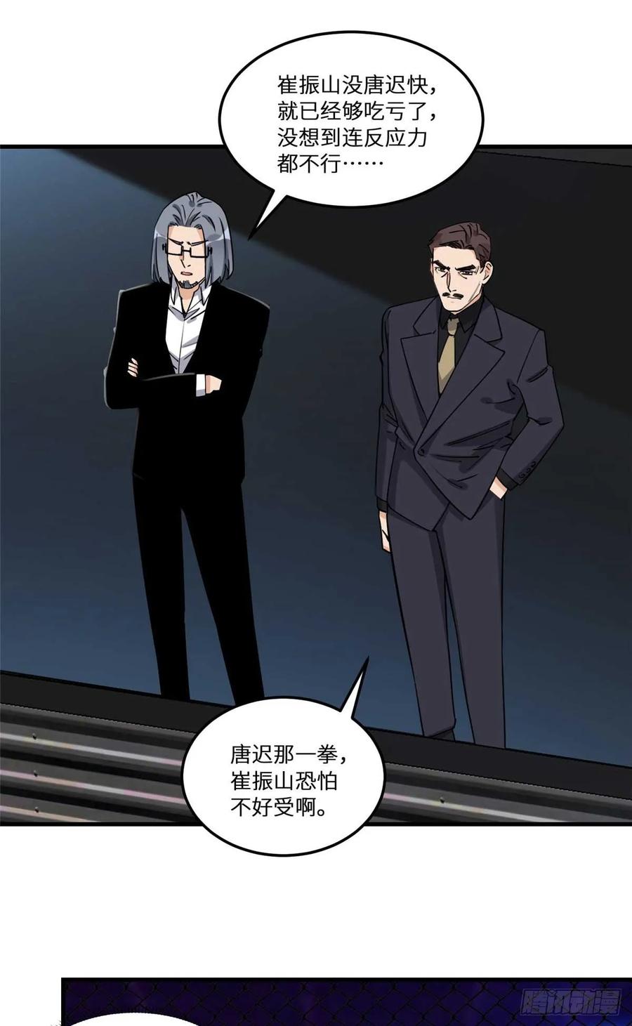 第94话吹牛也要看实力够不够-顾总，你老婆太能打了-月关白勺文化（第2张）