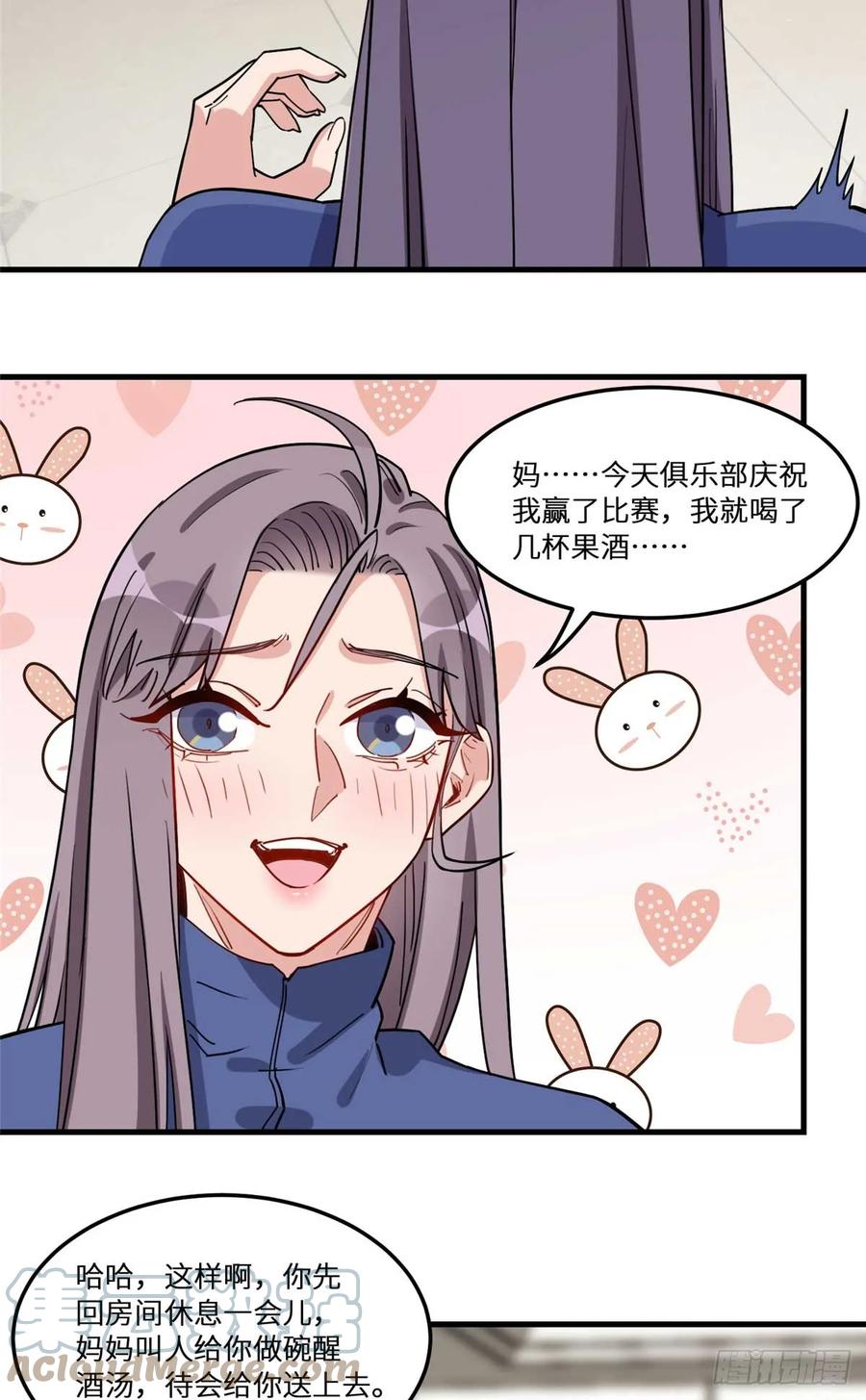 第95话老公，抱我去浴室嘛~-顾总，你老婆太能打了-月关白勺文化（第3张）