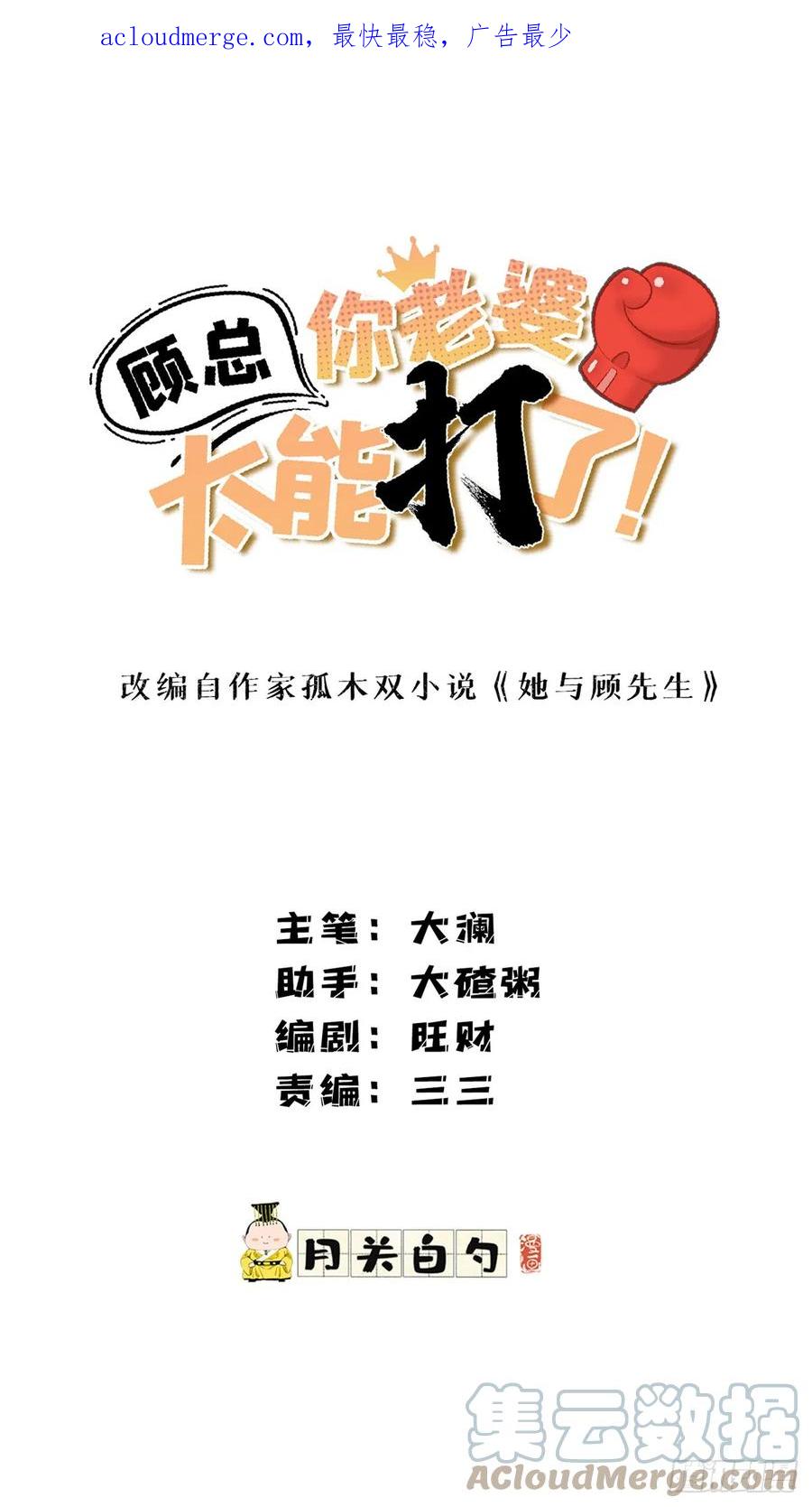 第95话老公，抱我去浴室嘛~-顾总，你老婆太能打了-月关白勺文化（第1张）