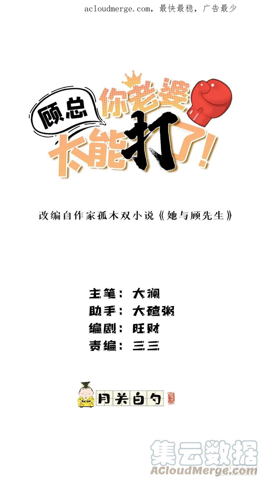 第96话宁宏宇的实力-顾总，你老婆太能打了-月关白勺文化（第1张）