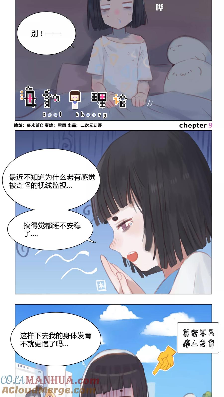 第9话-海豹理论-二次元动漫 虾米酱c（第2张）