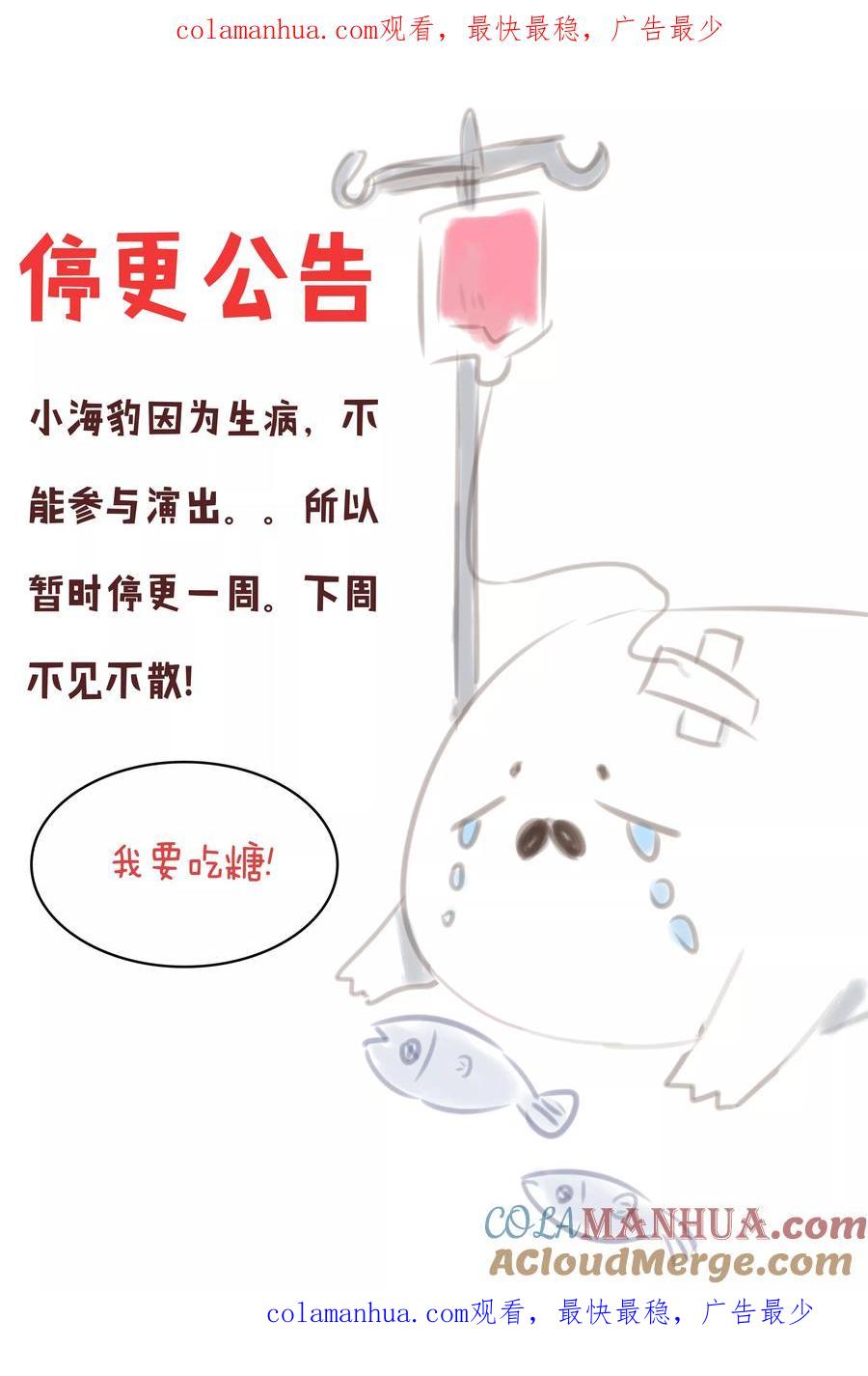 停更公告-海豹理论-二次元动漫 虾米酱c（第1张）