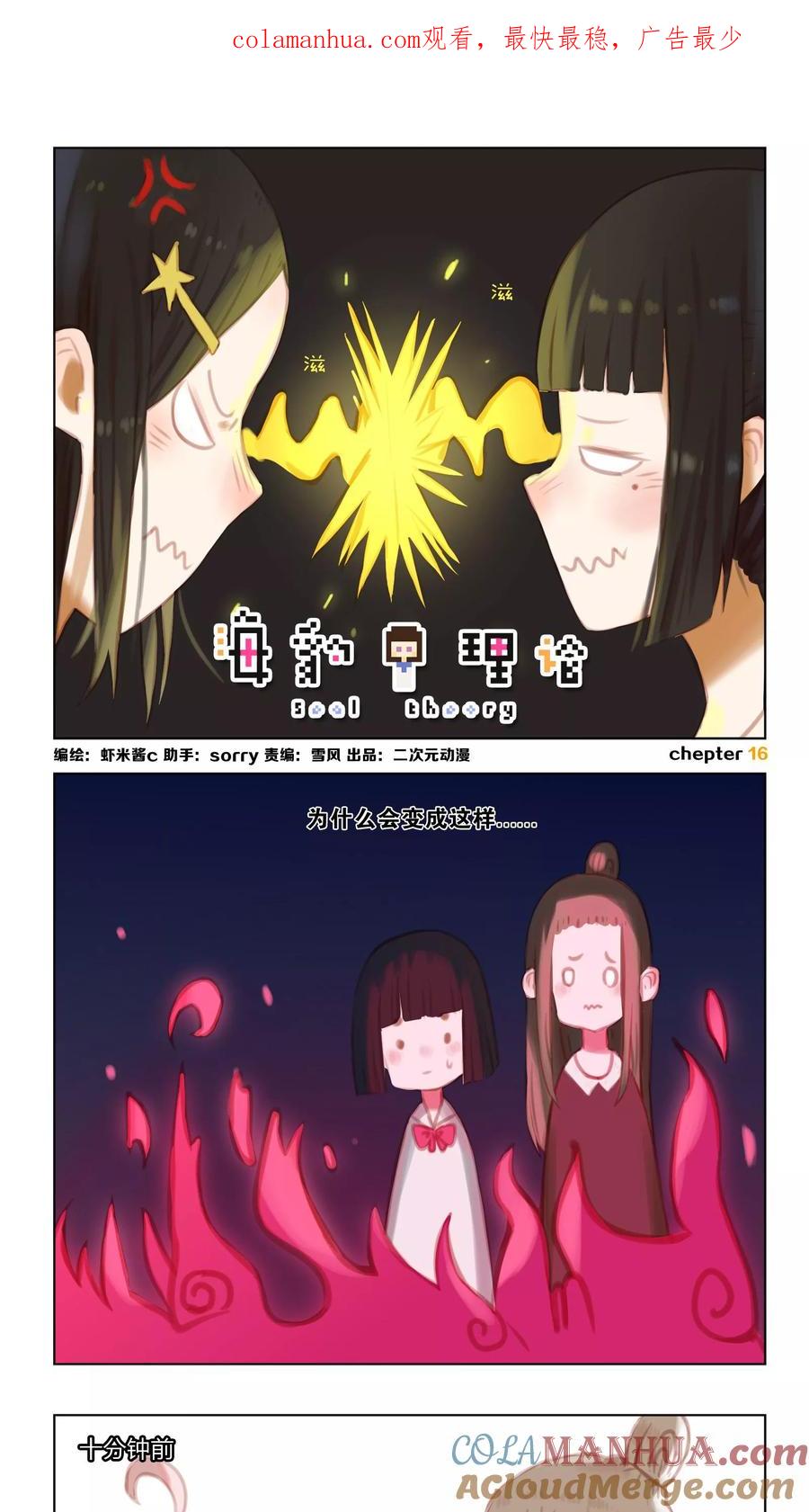 第16话-海豹理论-二次元动漫 虾米酱c（第1张）