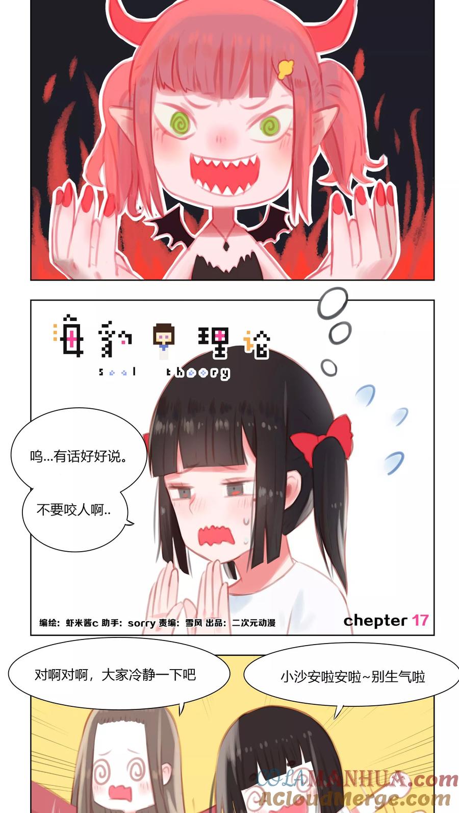 第17话-海豹理论-二次元动漫 虾米酱c（第2张）