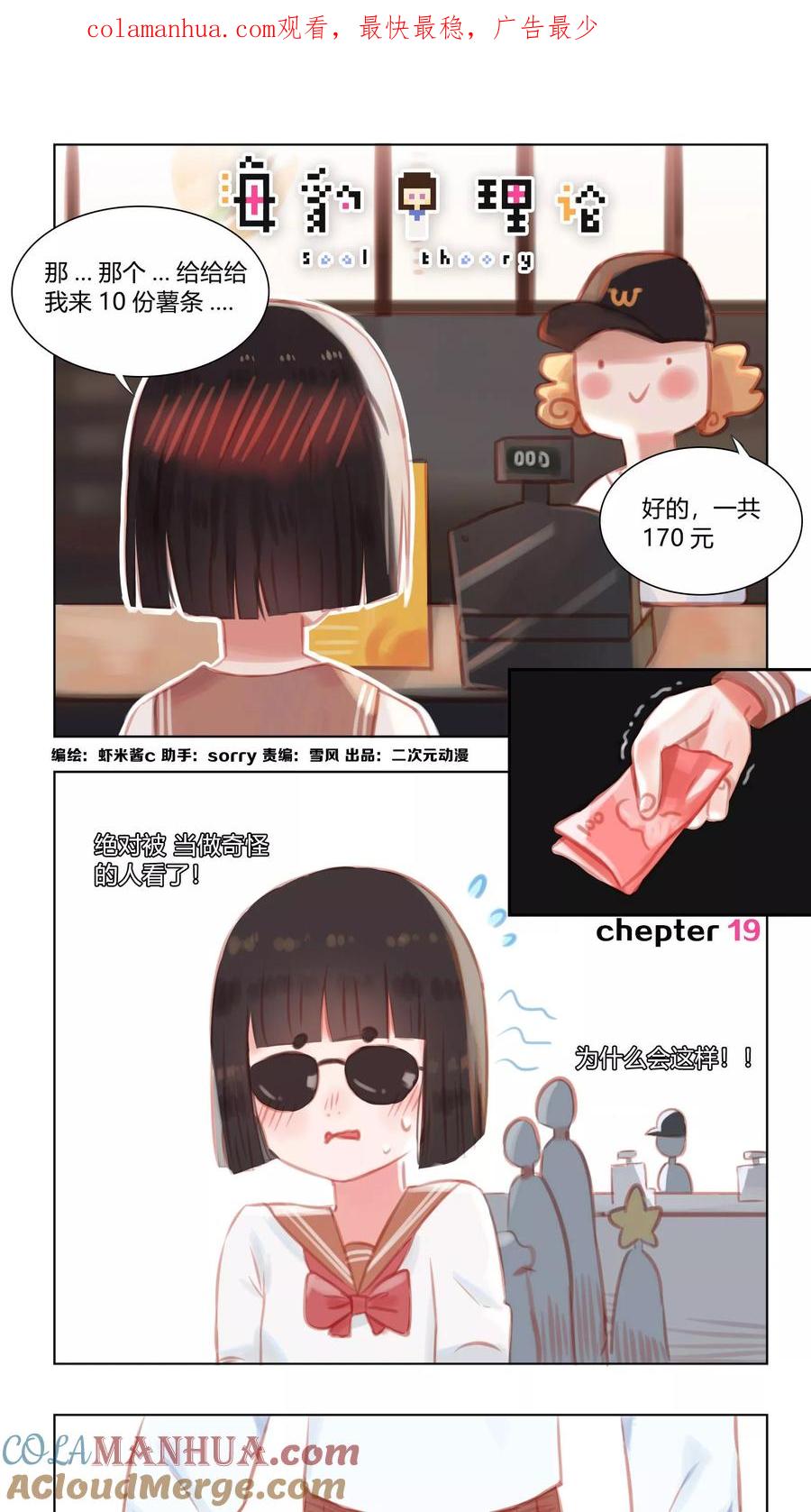 第19话-海豹理论-二次元动漫 虾米酱c（第1张）