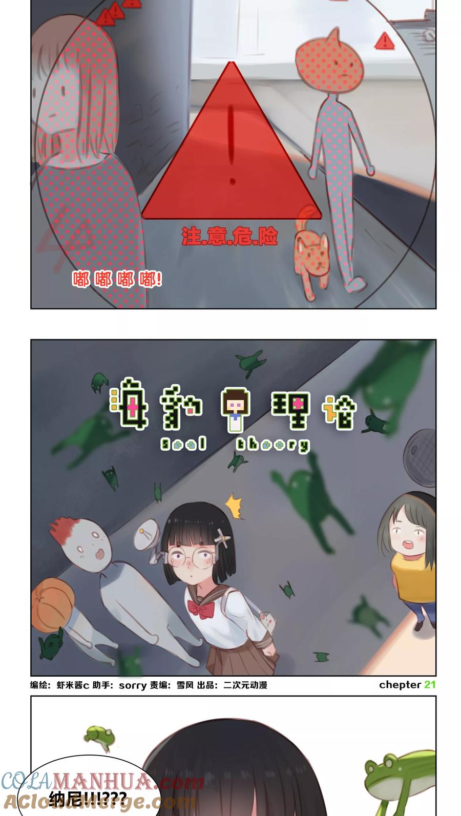 第21话-海豹理论-二次元动漫 虾米酱c（第3张）