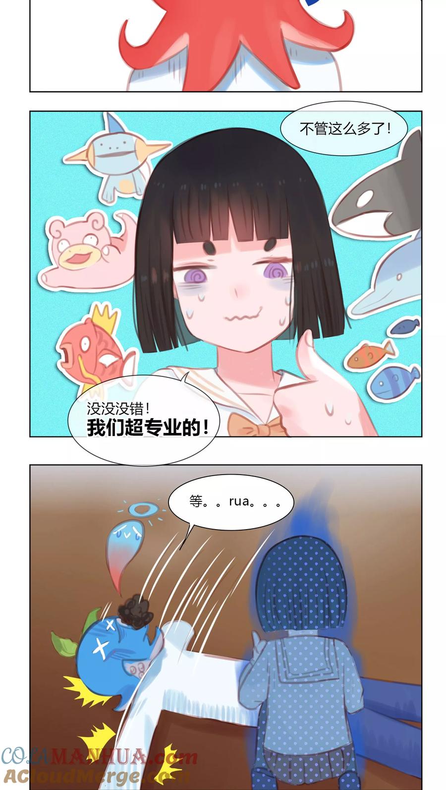 第23话-海豹理论-二次元动漫 虾米酱c（第4张）