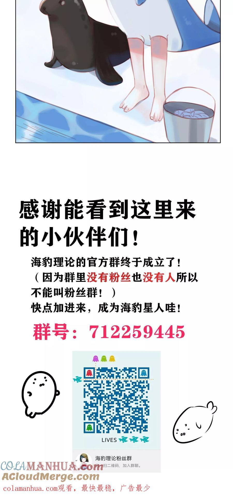 第23话-海豹理论-二次元动漫 虾米酱c（第13张）
