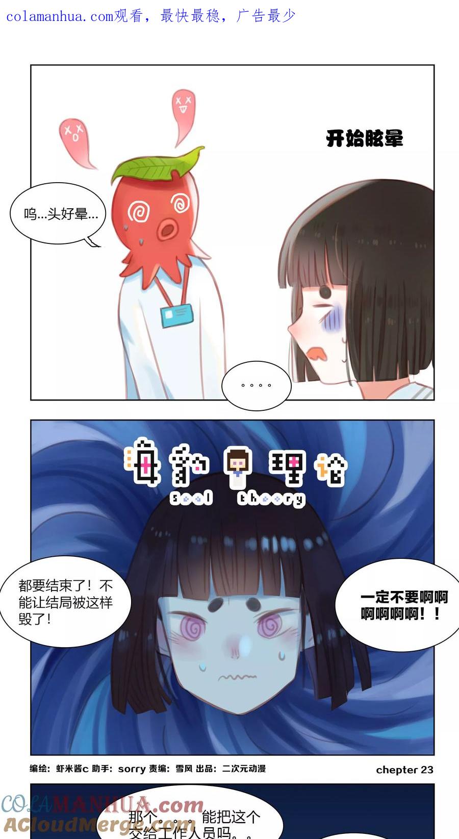 第23话-海豹理论-二次元动漫 虾米酱c（第1张）