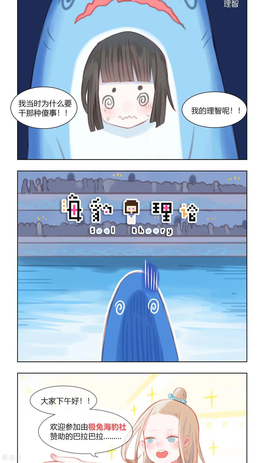 最终话-海豹理论-二次元动漫 虾米酱c（第2张）