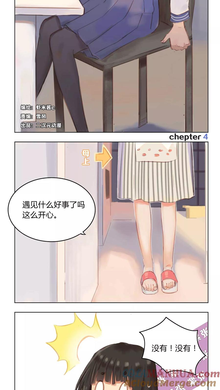 第4话-海豹理论-二次元动漫 虾米酱c（第2张）