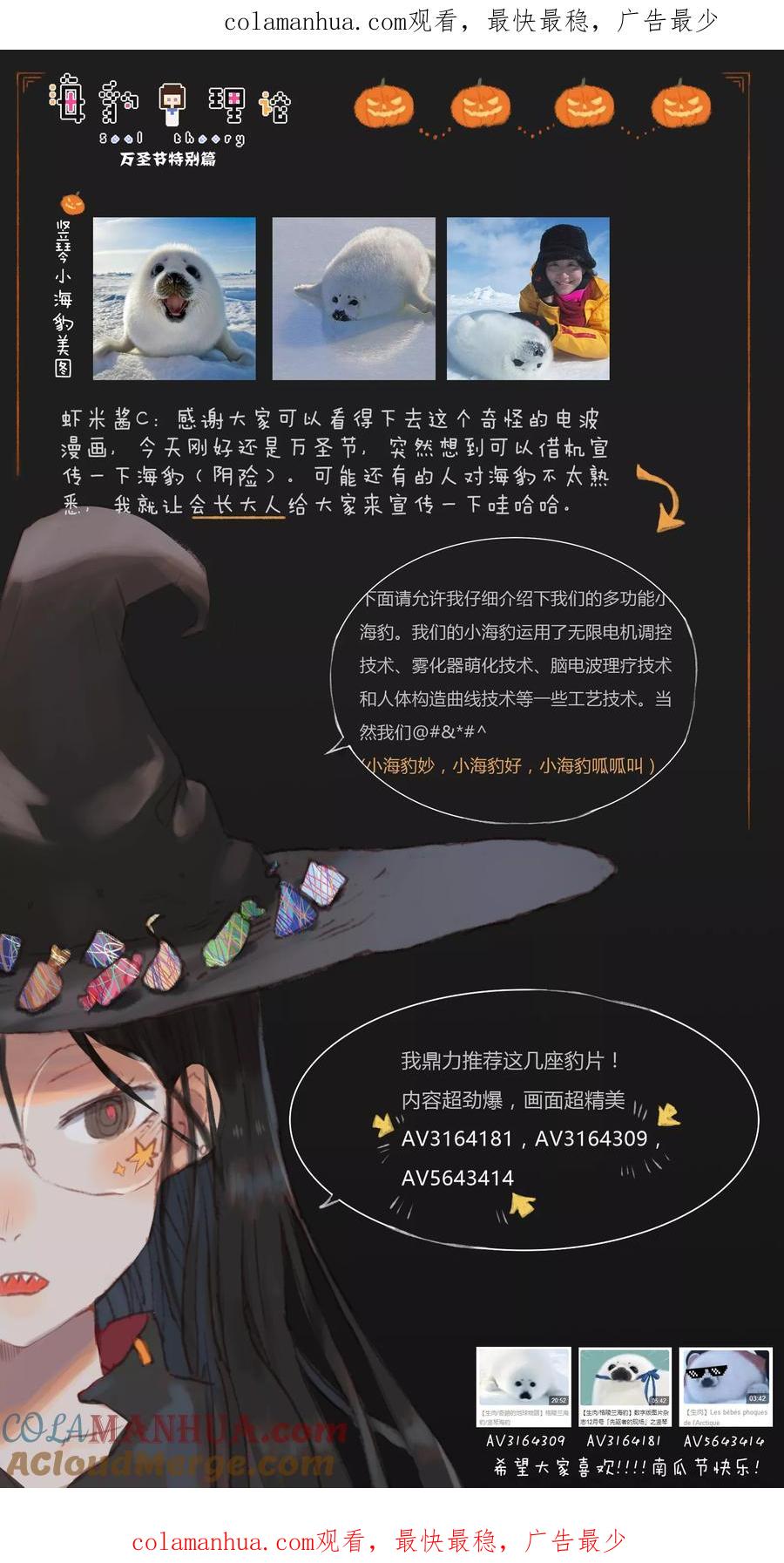 万圣节特别篇-海豹理论-二次元动漫 虾米酱c（第1张）