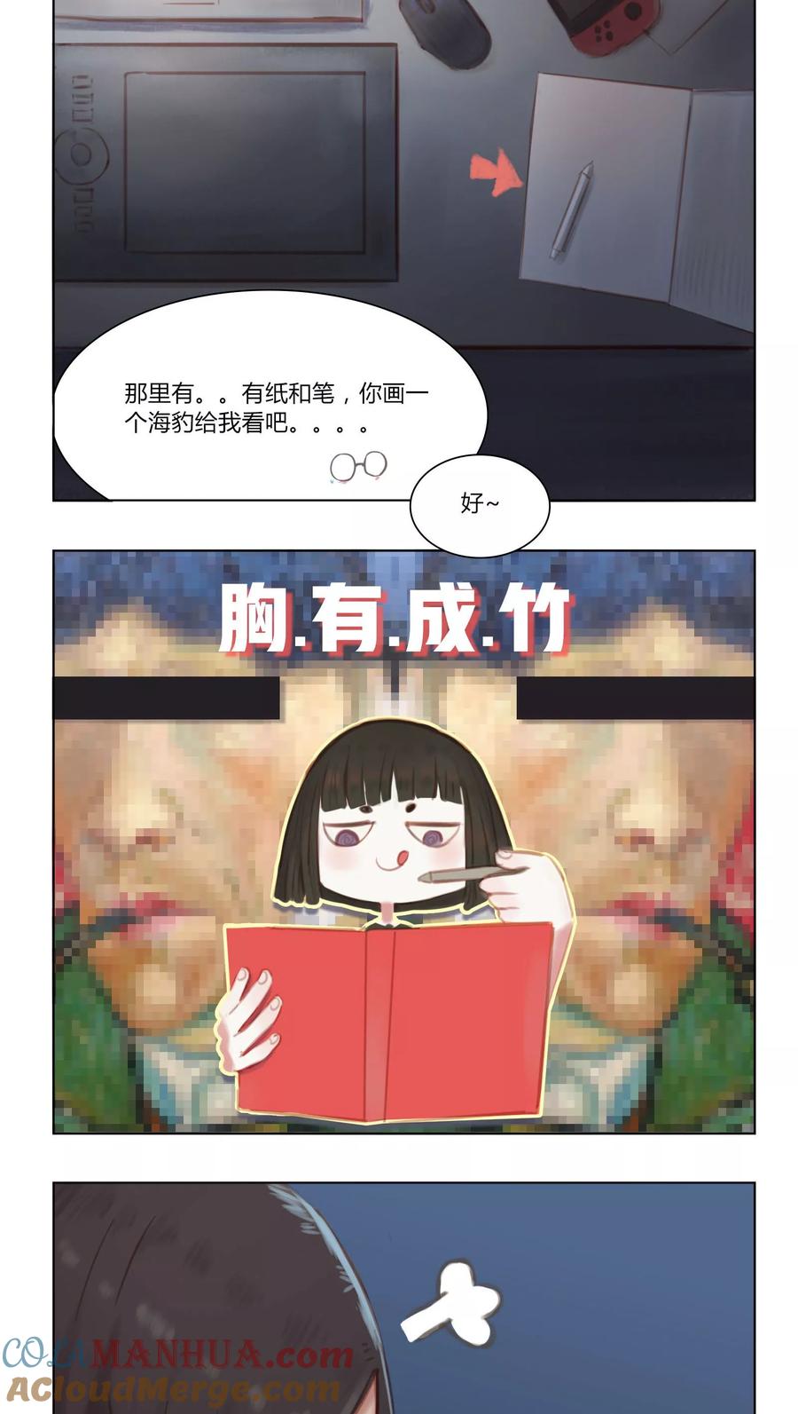 第5话-海豹理论-二次元动漫 虾米酱c（第9张）