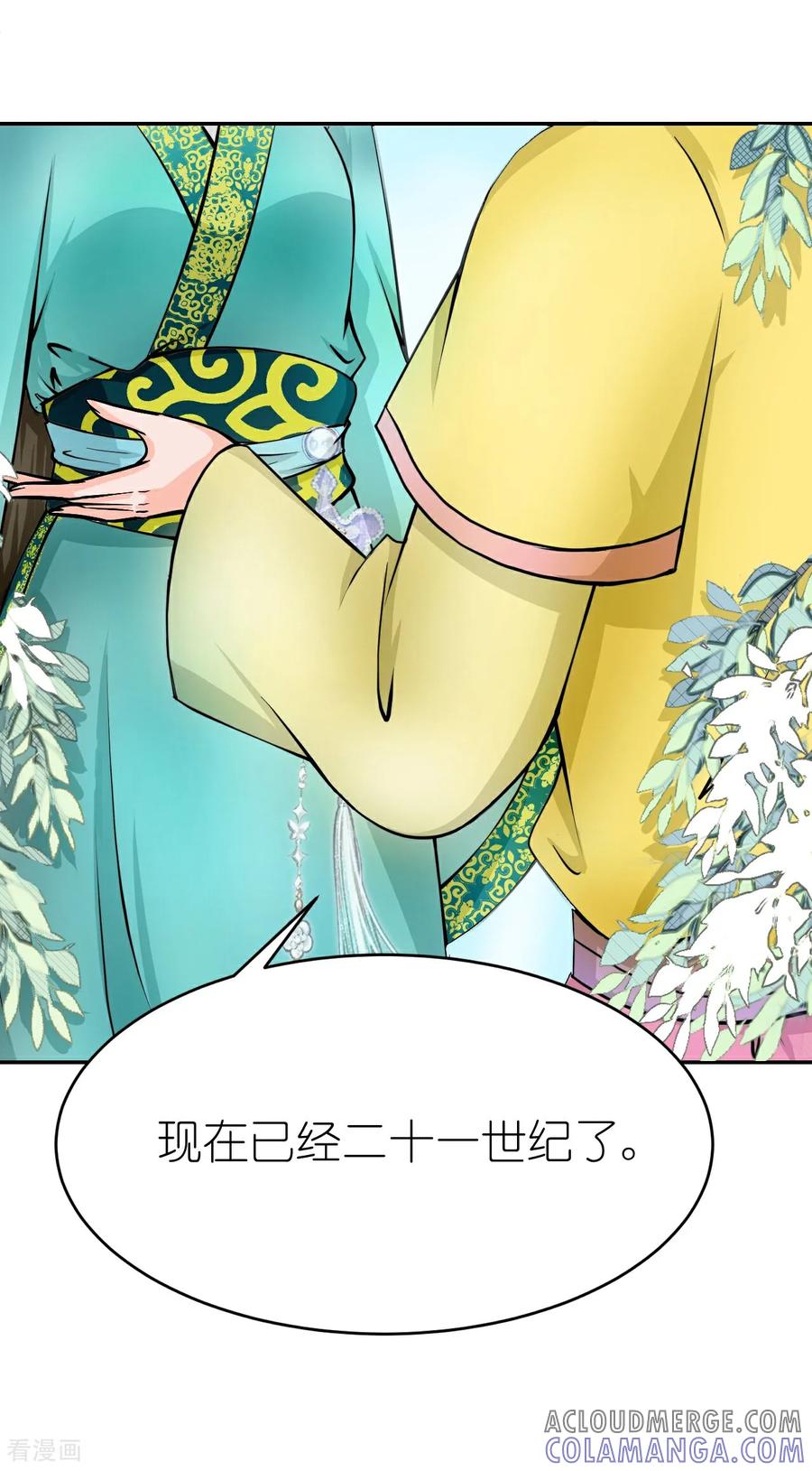 第13话杏花劫青楼锁芳魂-花神人间录-沐星汐（第11张）