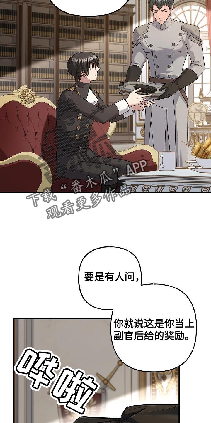 第68章：【第二季】亲自面见陛下-魔兵传奇-UIianem（第7张）