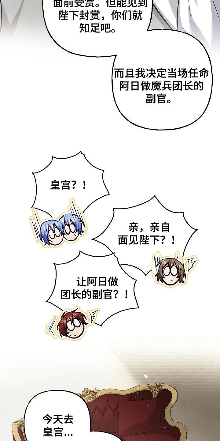 第68章：【第二季】亲自面见陛下-魔兵传奇-UIianem（第23张）