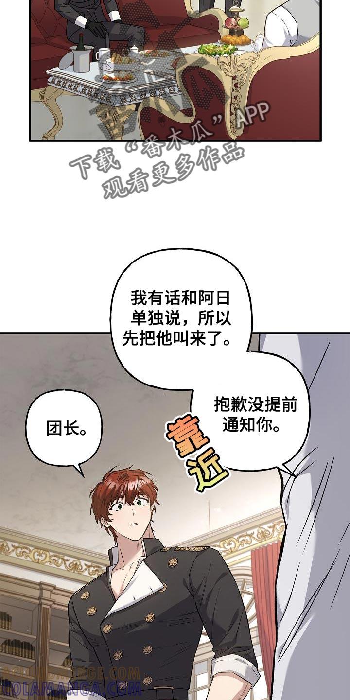 第68章：【第二季】亲自面见陛下-魔兵传奇-UIianem（第20张）