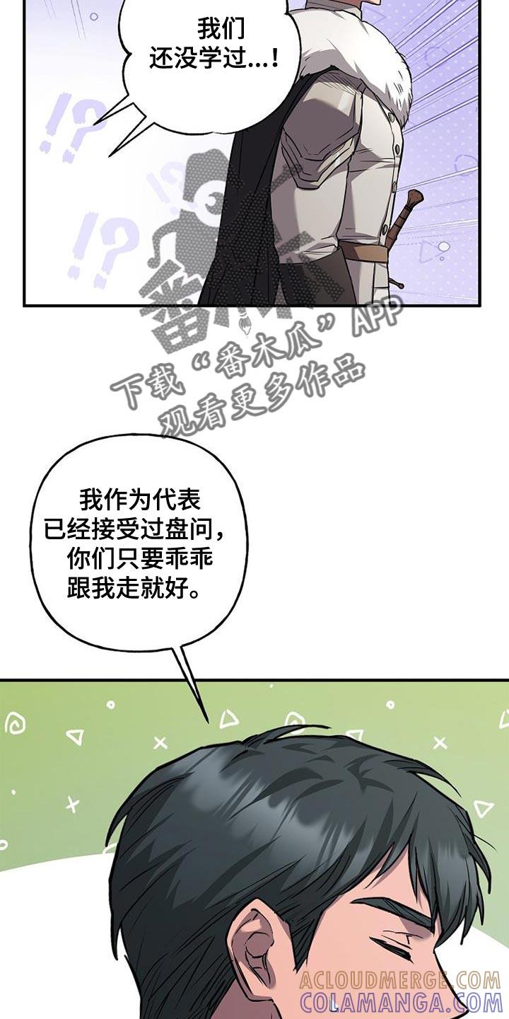 第73章：【第二季】一起留下来-魔兵传奇-UIianem（第8张）