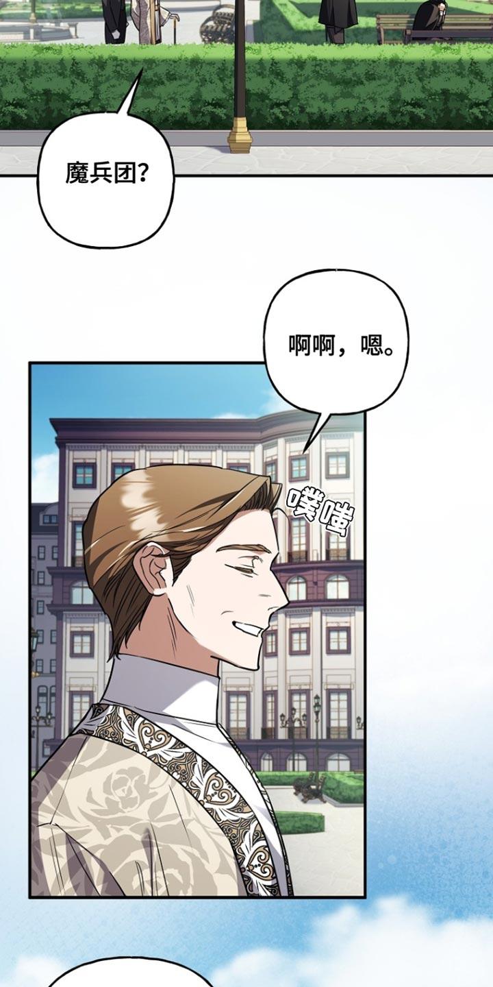 第75章：【第二季】别的意图-魔兵传奇-UIianem（第5张）