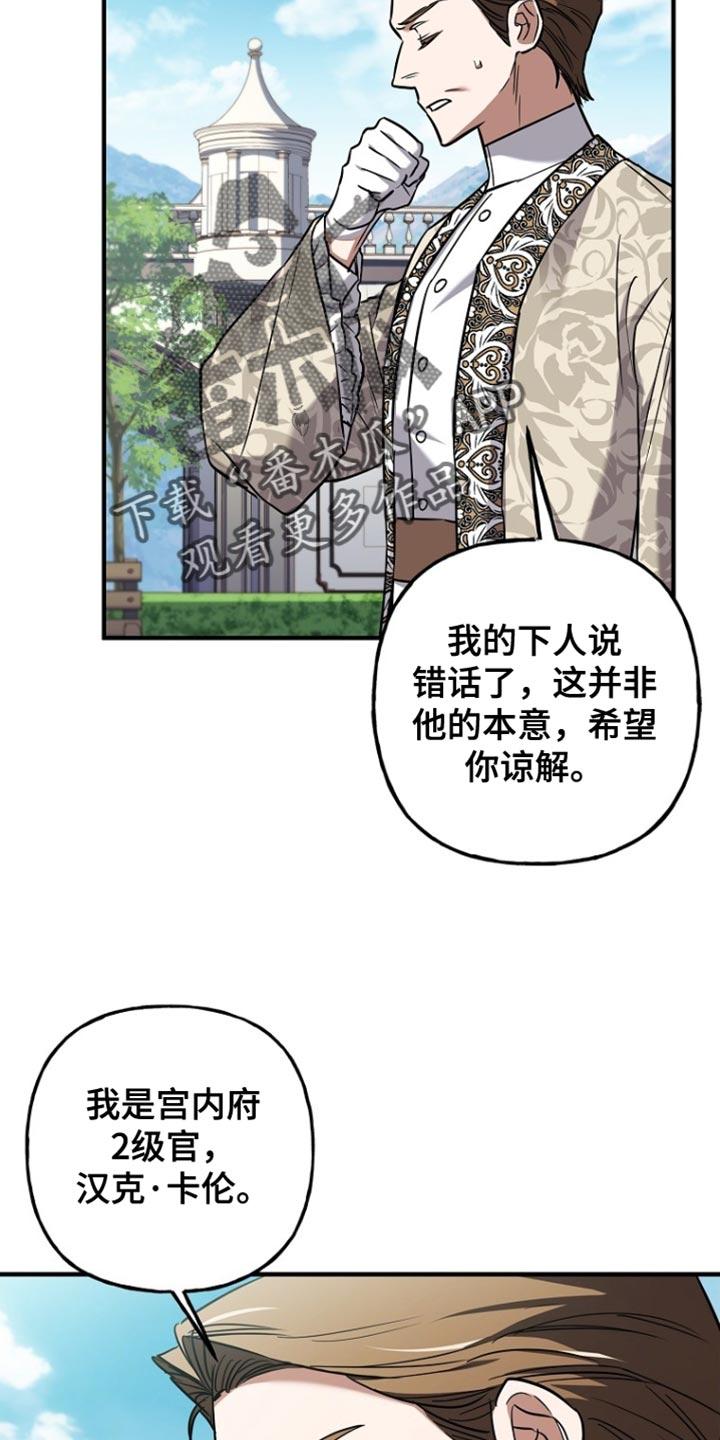 第75章：【第二季】别的意图-魔兵传奇-UIianem（第21张）
