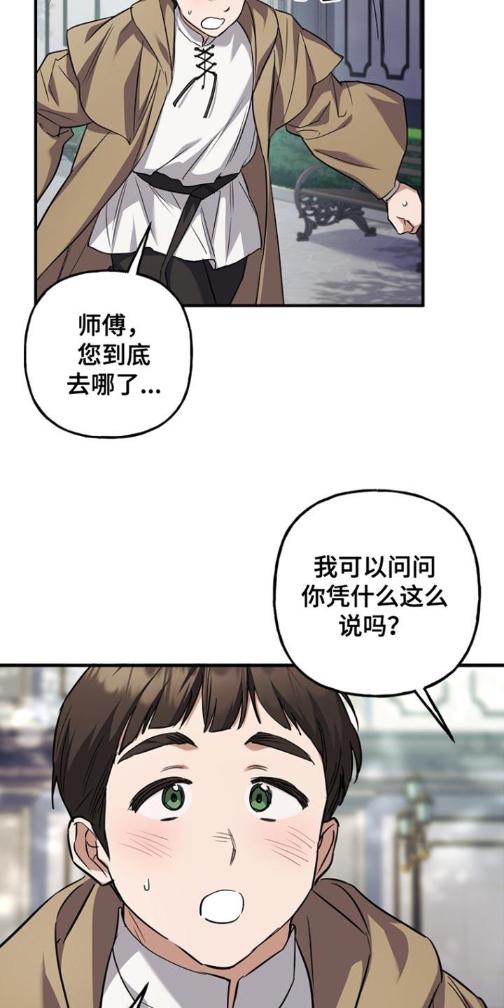 第76章：【第二季】退出魔兵团-魔兵传奇-UIianem（第13张）