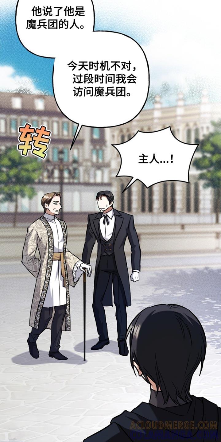 第76章：【第二季】退出魔兵团-魔兵传奇-UIianem（第4张）