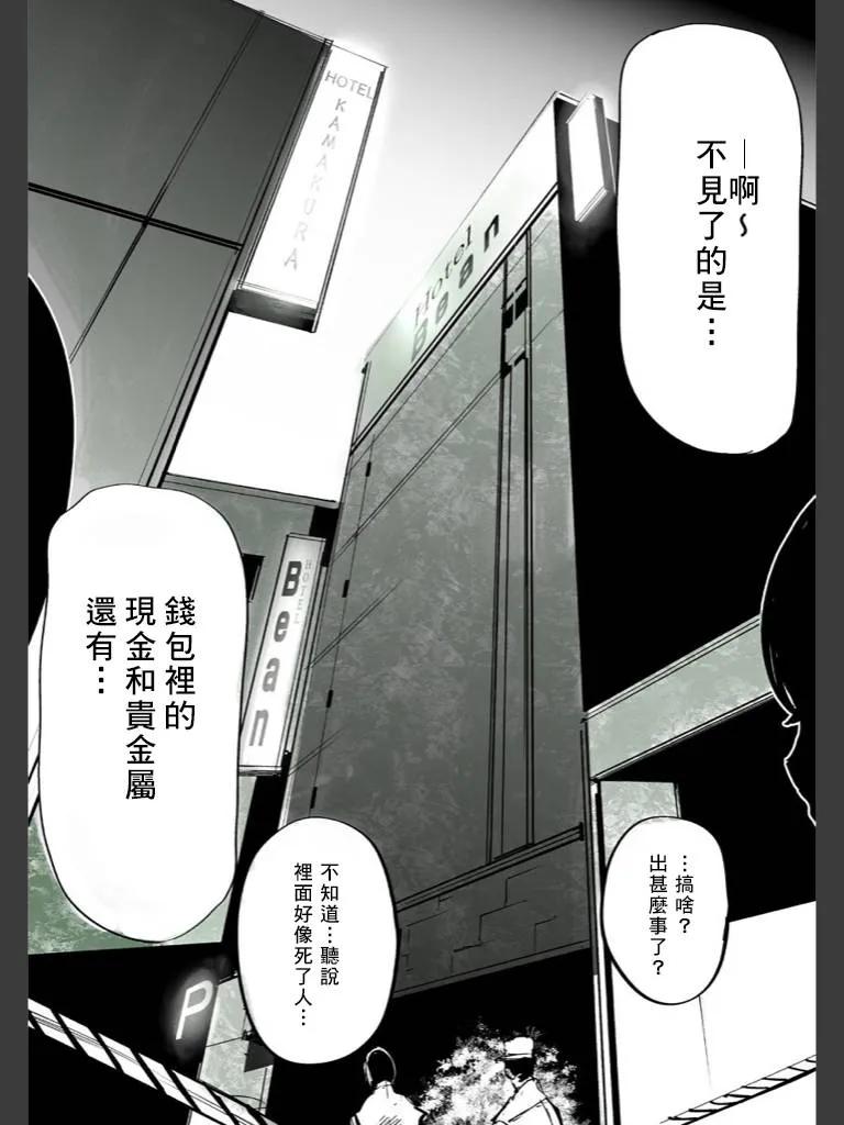 喰种Jack篇01-东京食尸鬼-石田スイ（第2张）