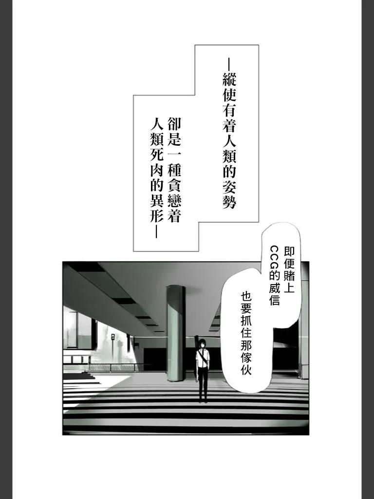 喰种Jack篇01-东京食尸鬼-石田スイ（第5张）