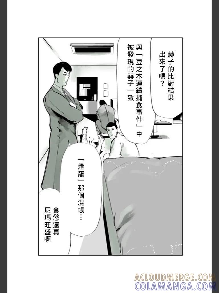 喰种Jack篇01-东京食尸鬼-石田スイ（第4张）