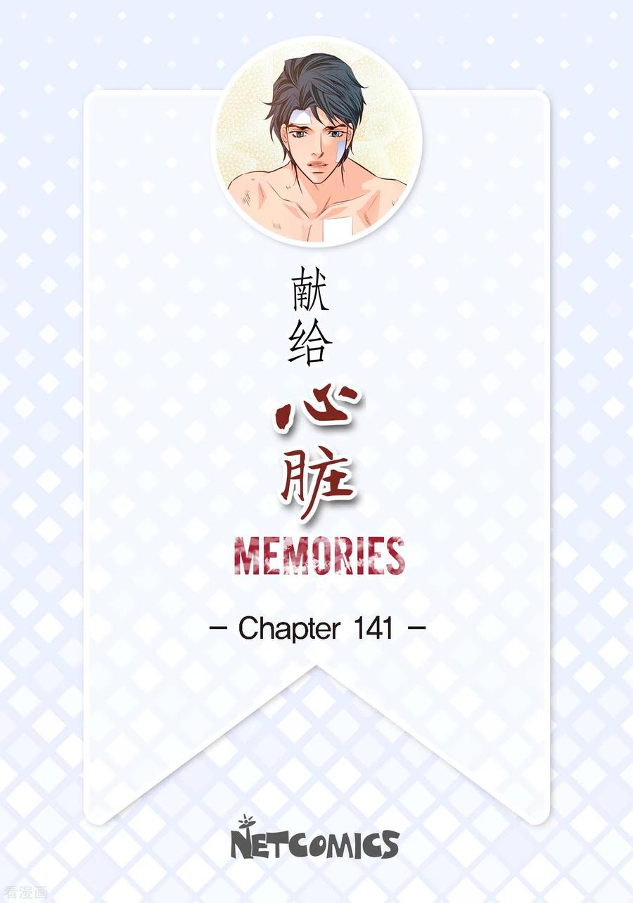 番外27MEMORIES27-献给心脏-EcomixMedia（第2张）