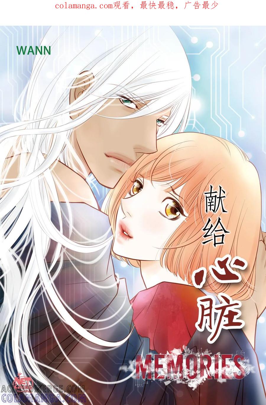 番外27MEMORIES27-献给心脏-EcomixMedia（第1张）