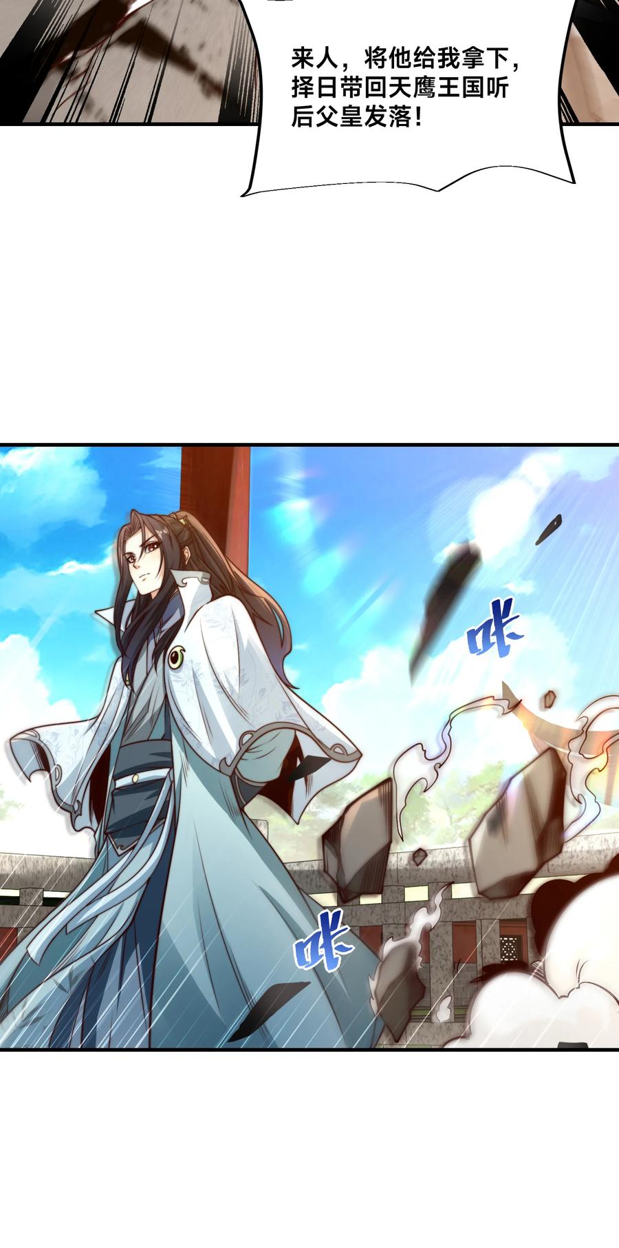 189自找没趣-混沌剑神-17K漫画（第37张）