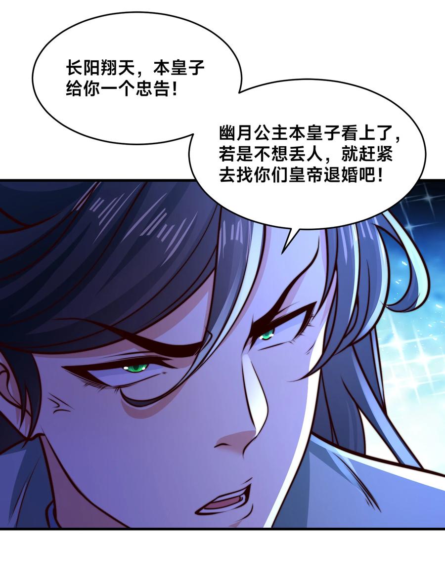 189自找没趣-混沌剑神-17K漫画（第31张）