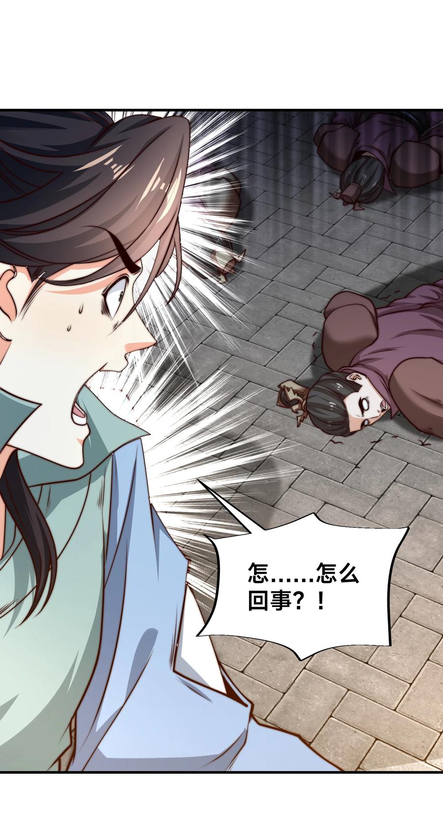189自找没趣-混沌剑神-17K漫画（第39张）
