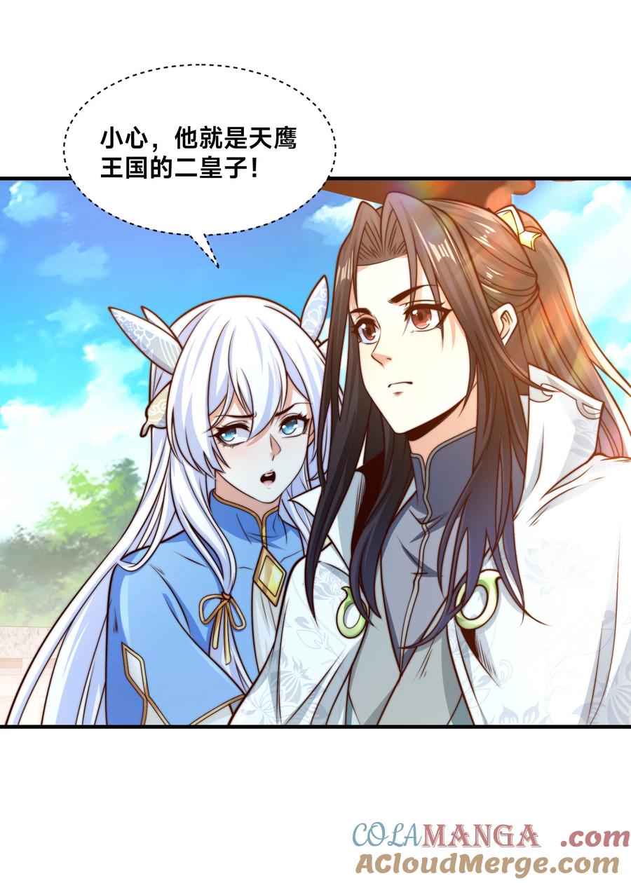 189自找没趣-混沌剑神-17K漫画（第26张）
